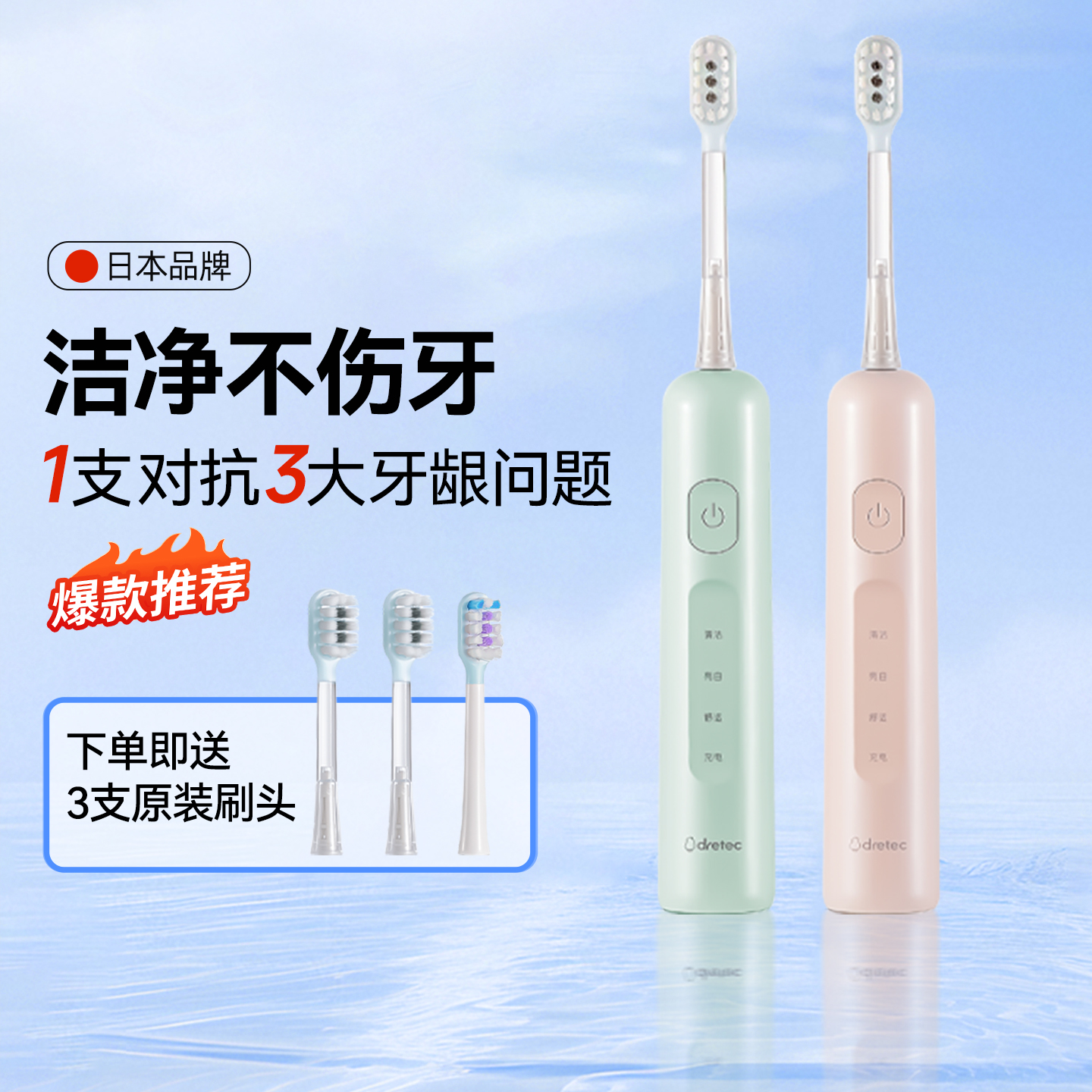 日本多利科dretec电动牙刷