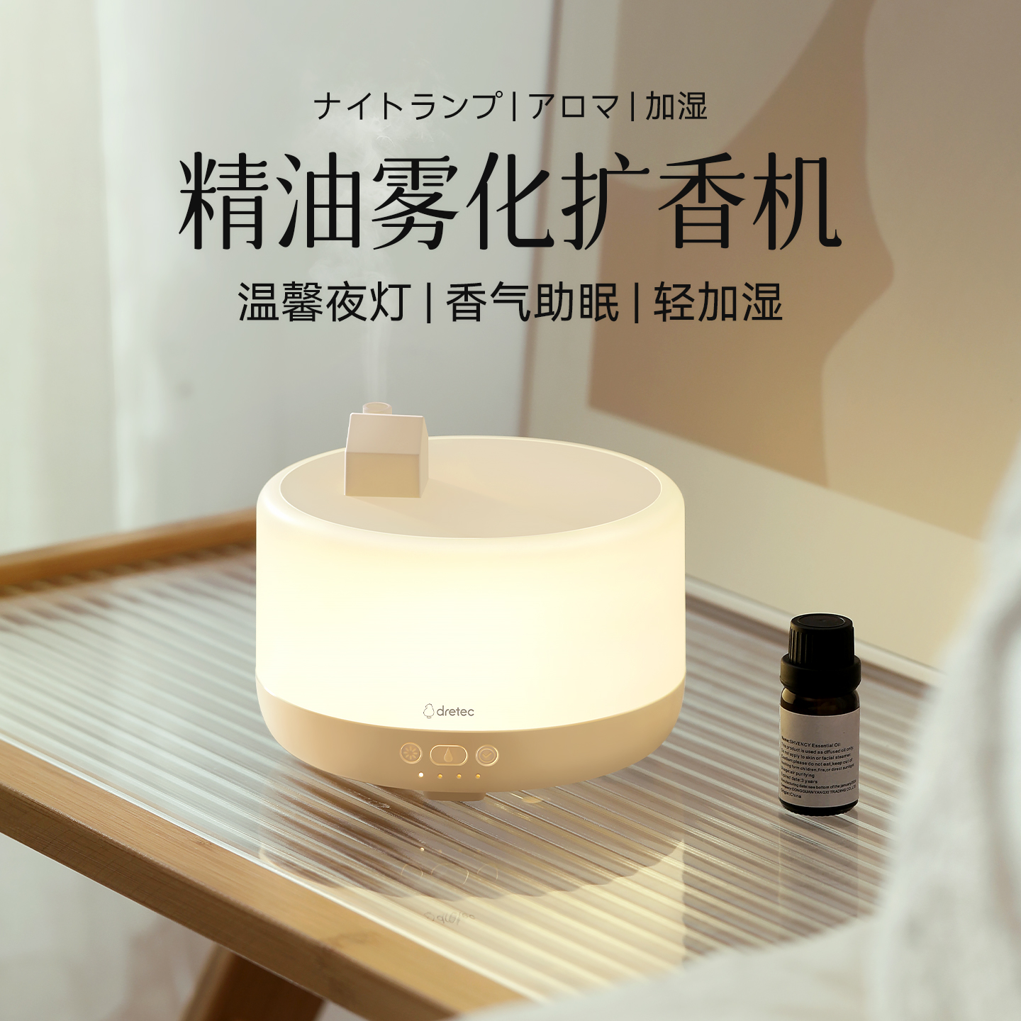 日本多利科香薰机家用