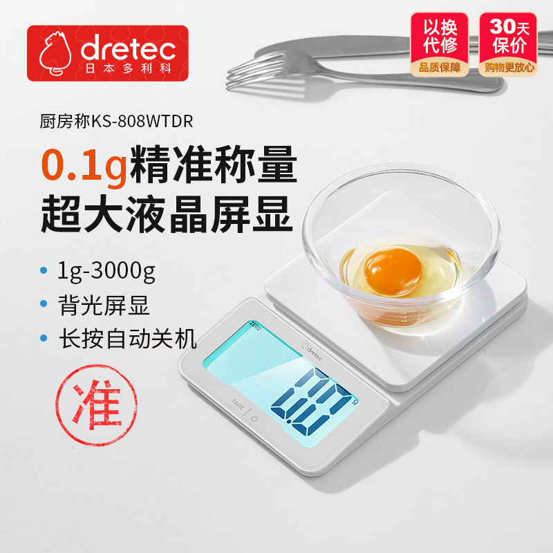 dretec多利科厨房电子秤家用烘焙秤小型迷你大屏幕食物品克重称秤图片