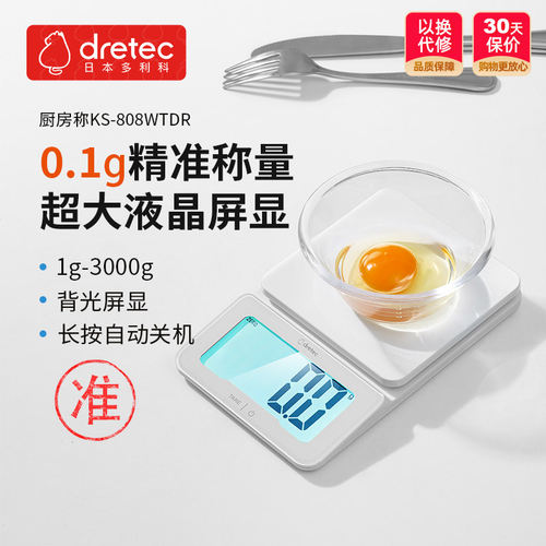 dretec多利科厨房电子秤家用烘焙秤小型迷你大屏幕食物品克重称秤