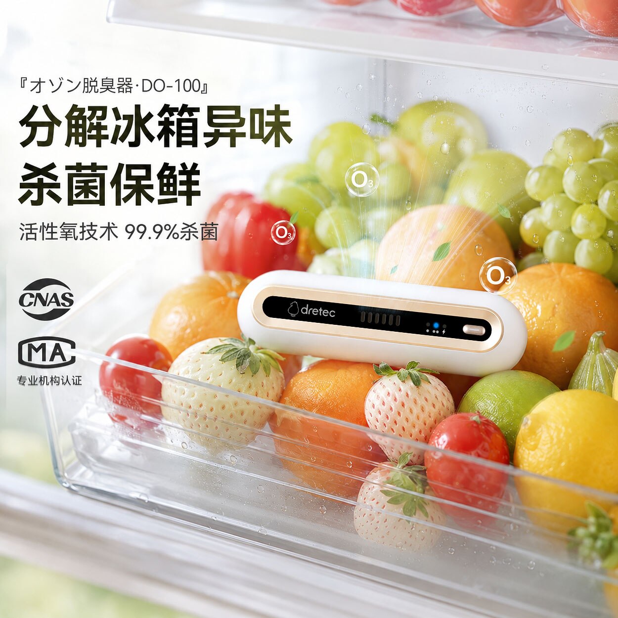 日本多利科冰箱除味器臭氧除臭消毒杀菌活性氧保鲜神器冰箱除味剂