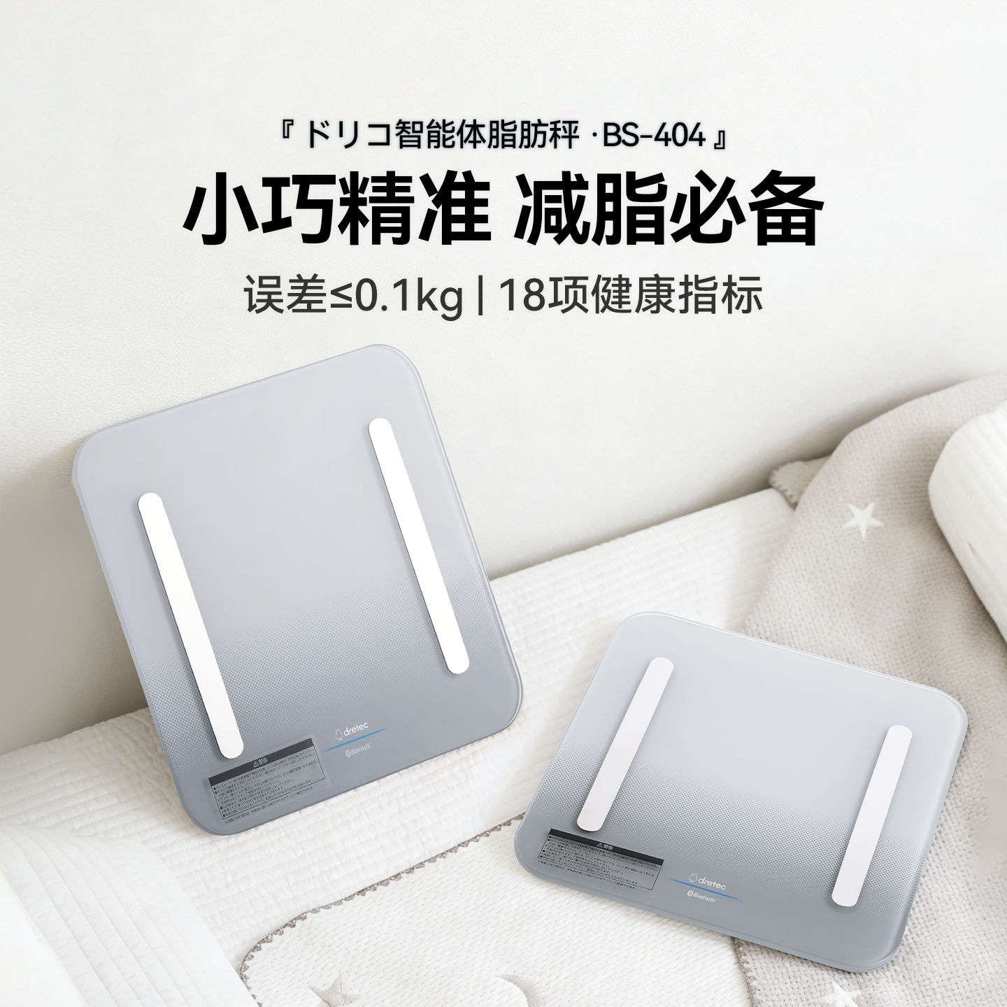 多利科dretec体脂秤减肥专用电子秤家用体重秤称玻璃蓝牙小型日本
