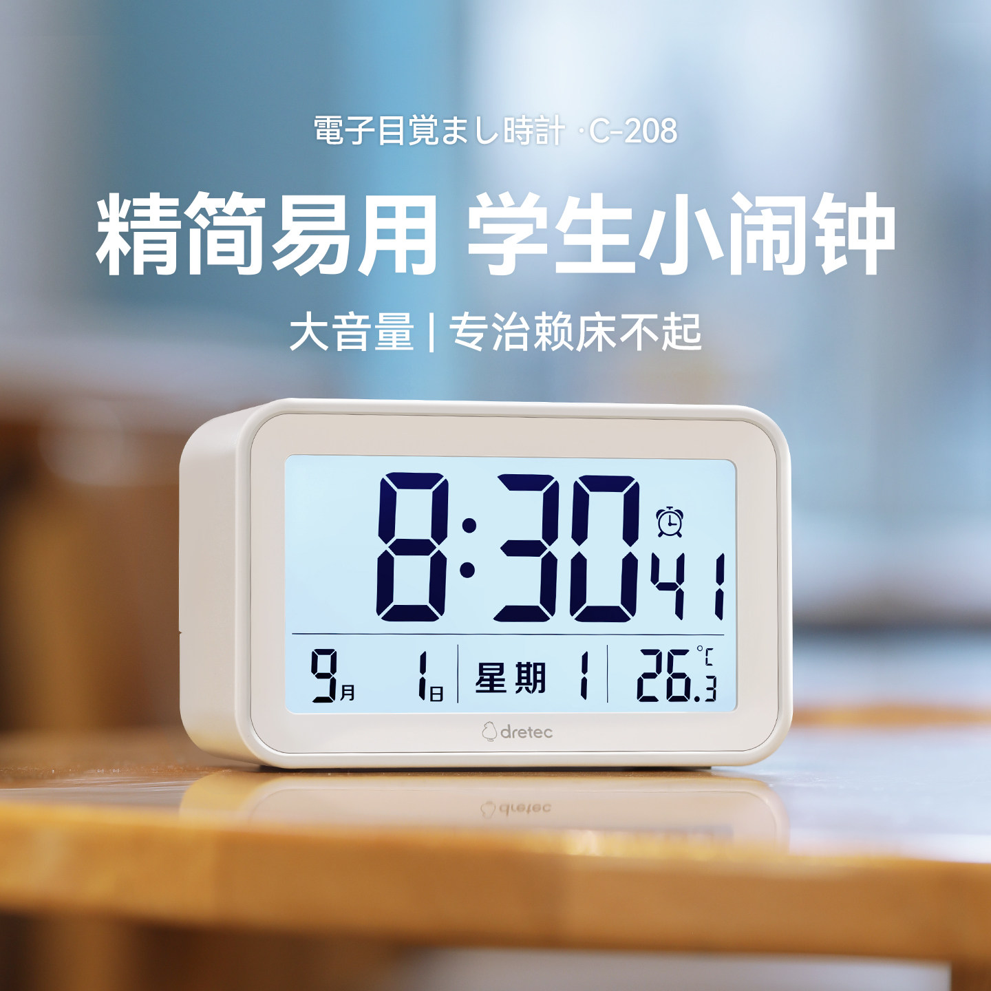 日本多利科小闹钟电子数字时钟图片