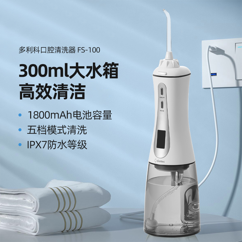 日本dretec多利科电动冲牙器便携
