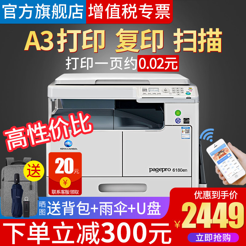 柯尼卡美能达6180en 复印机 A3激光黑白办公商用扫描215i/225i多功能复合机a4打印复印一体机