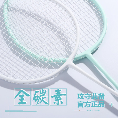 senston羽毛球拍全碳素