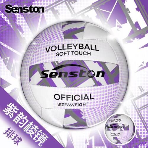 Senston高颜值考试训练排球