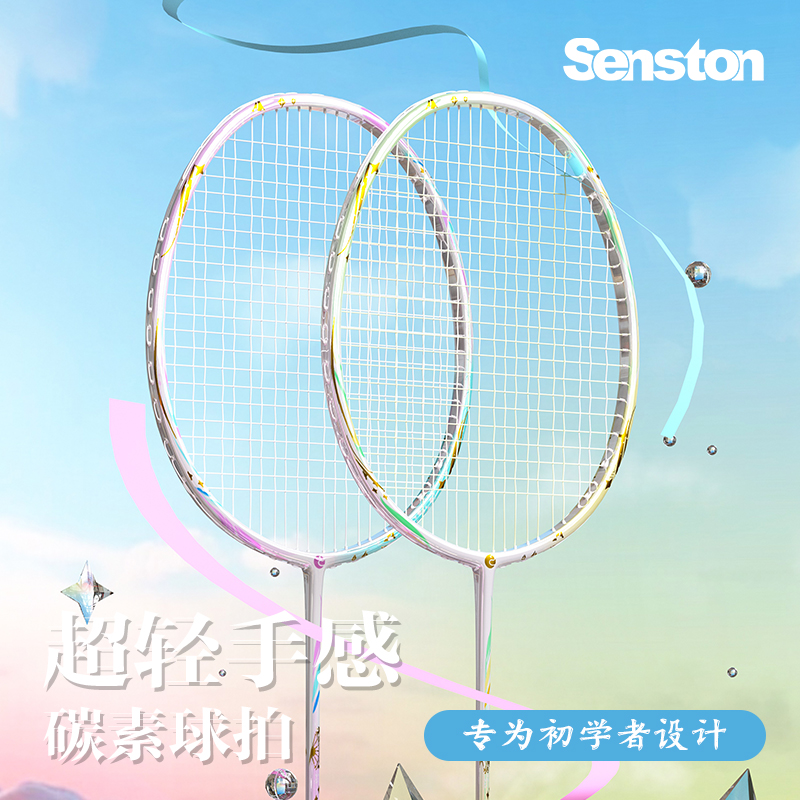 星空系列羽毛球拍全碳素女生款