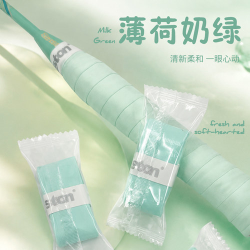 圣斯顿糖果羽毛球拍手胶