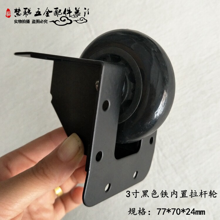 航空箱配件3寸黑色铁内置轮 拉杆箱轮子 外置轮 隐藏包边脚轮现货