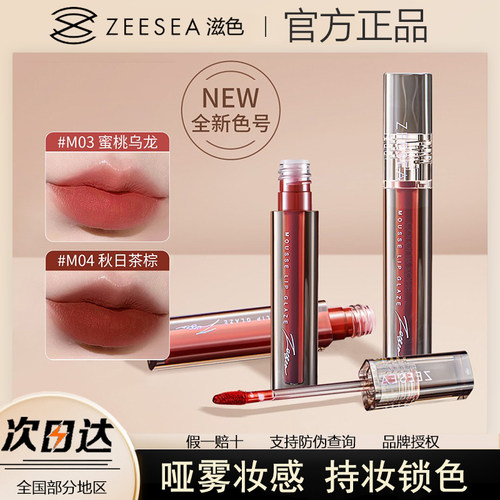 ZEESEA滋色唇釉丝绒雾面哑光持久