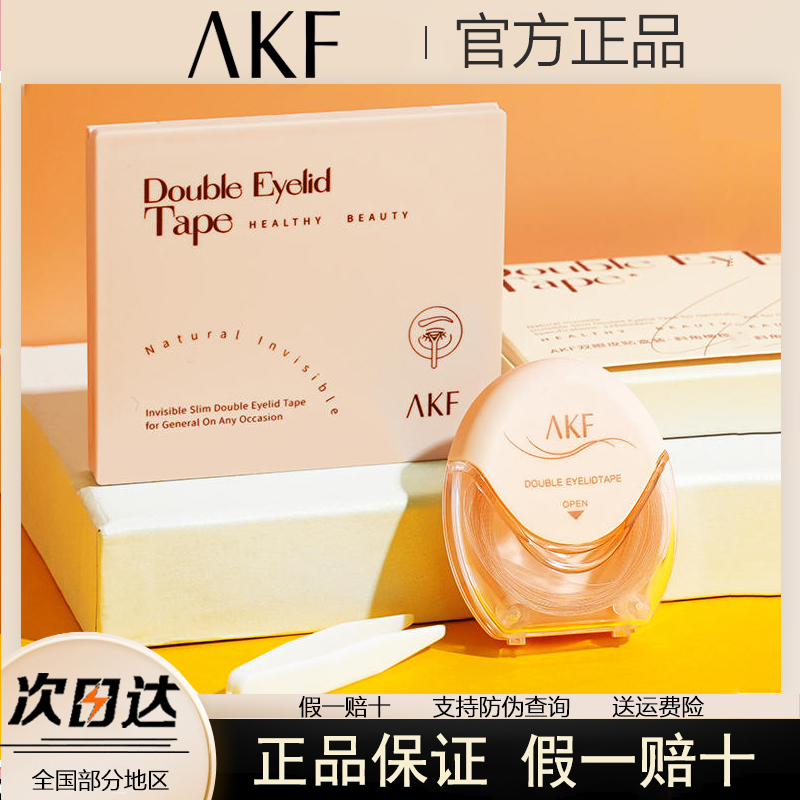 AKF双眼皮贴肿眼泡蕾丝隐形自然无痕学生专用定型持久旗舰店正品