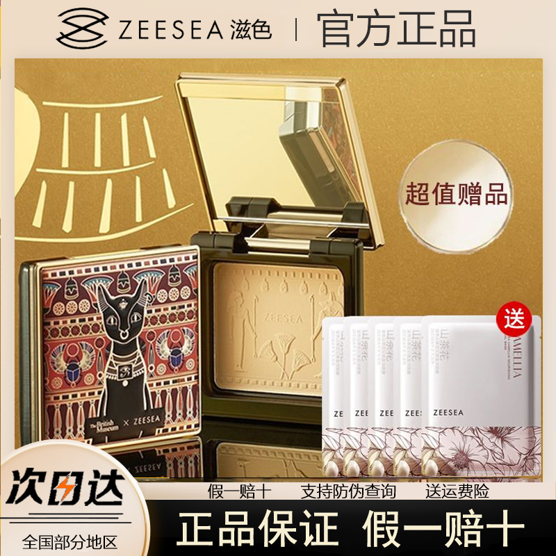 ZEESEA滋色猫粉饼定妆粉