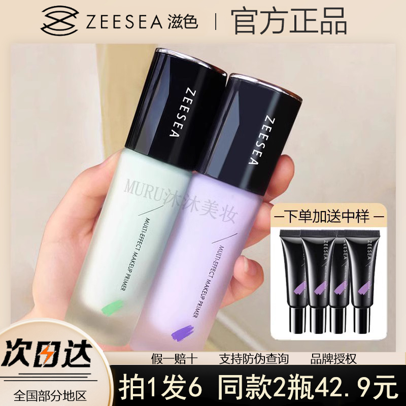 ZEESEA滋色隔离霜打底遮瑕三合一学生党平价姿色旗舰店妆前乳正品-封面