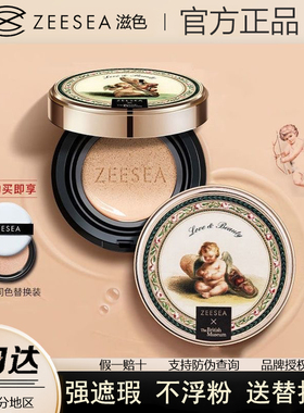 ZEESEA滋色天使气垫BB霜保湿隔离遮瑕持久cc粉底液姿色粉扑男女
