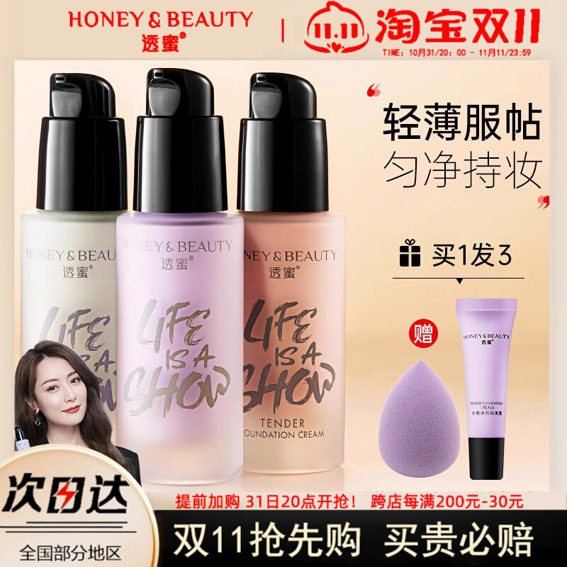 透蜜隔离霜妆前乳遮瑕持久保湿补水提亮肤色素颜霜妆前乳打底正品怎么样,好用不?