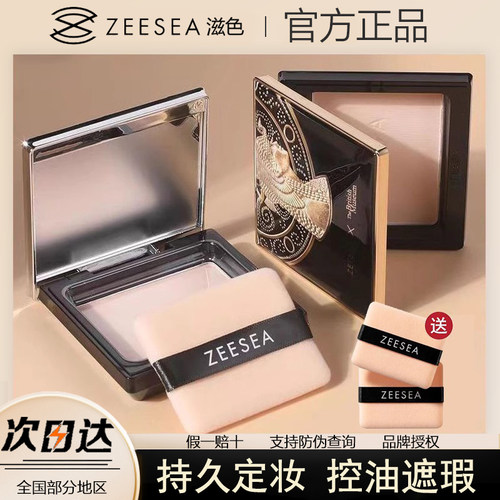 ZEESEA滋色粉饼埃及女王蜜粉饼