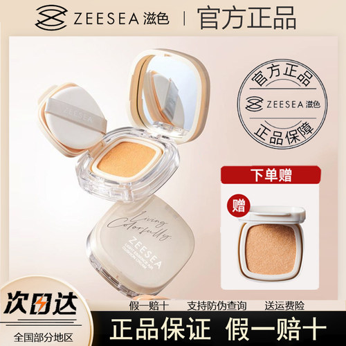 ZEESEA滋色光缎锁妆气垫BB霜