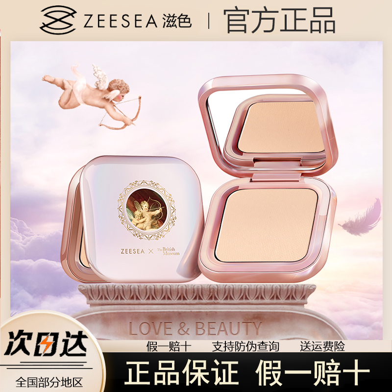 滋色天使蜜粉饼控油持久定妆