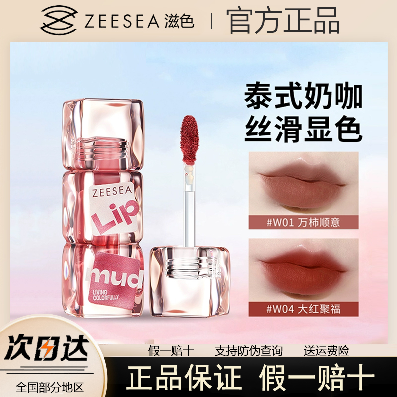 ZEESEA滋色绵雾丝绒唇泥轻雾哑光空气唇釉口红显白裸粉色学生正品