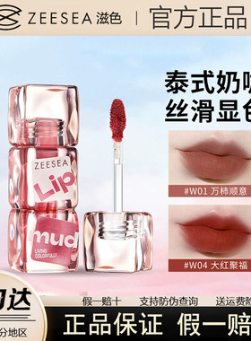 ZEESEA滋色绵雾丝绒唇泥轻雾哑光空气唇釉口红显白裸粉色学生正品