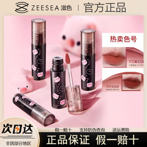 ZEESEA滋色柔雾糯感猪猪唇泥