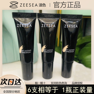 ZEESEA滋色粉底液中小样水润遮瑕正品试用装防水防汗不脱妆女姿5g