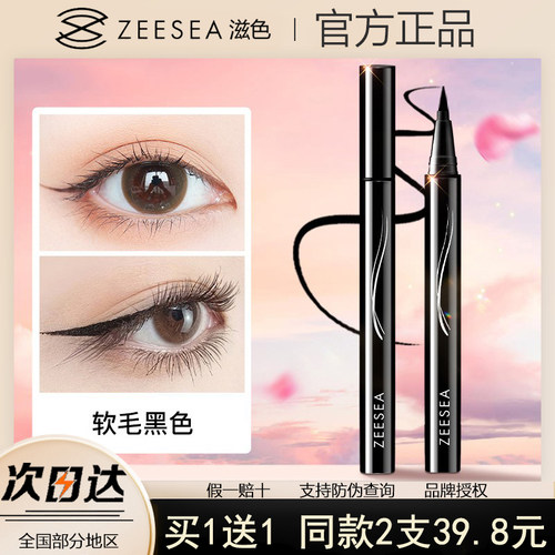 ZEESEA眼线笔中国防水不脱妆