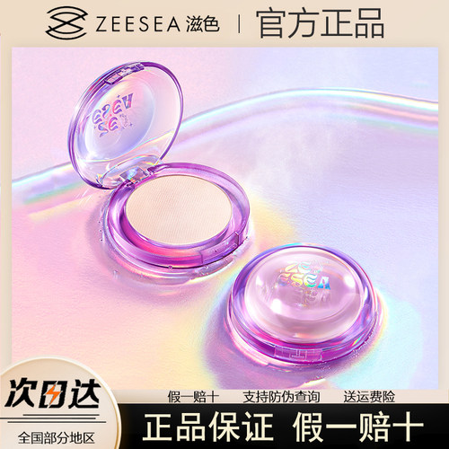 滋色持久控油柔焦定妆粉饼