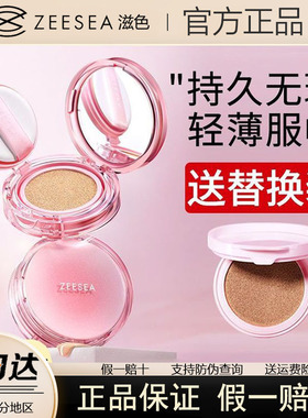 ZEESEA滋色羽纱气垫BB霜CC霜保湿遮瑕持久不易脱妆遮瑕正品保证