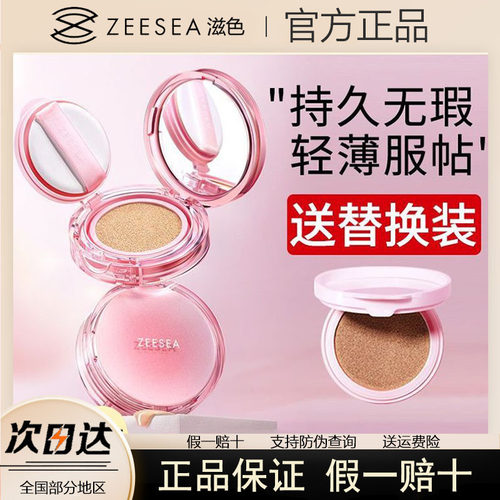 ZEESEA滋色羽纱气垫BB霜CC霜保湿