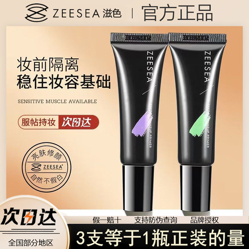 滋色隔离霜保湿遮瑕中样10g