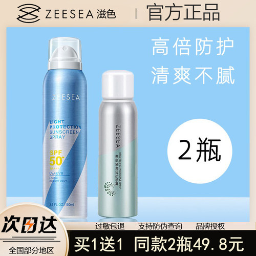 ZEESEA隔离喷雾隐形毛孔