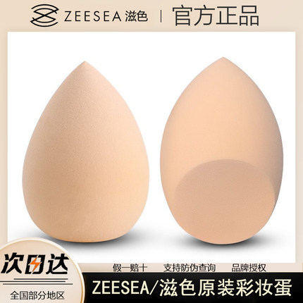 ZEESEA滋色亲水美妆蛋水滴气垫化妆海绵粉扑彩妆蛋工具干湿两用女