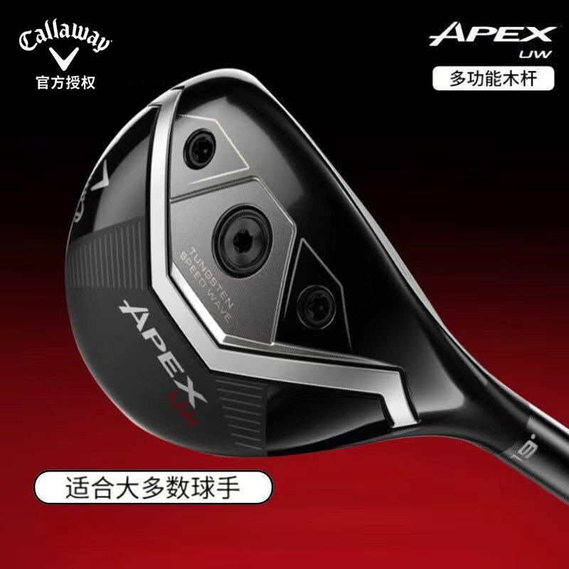 卡拉威高尔夫球杆25新款APEX UW 26多功能木杆男士球道木杆小鸡腿