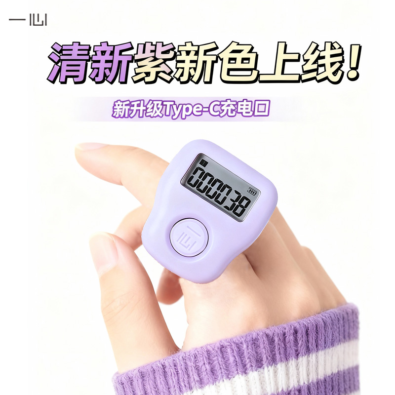 一心念数计数器手按电子带夜光戒指型记数新升级type-c充电记数器
