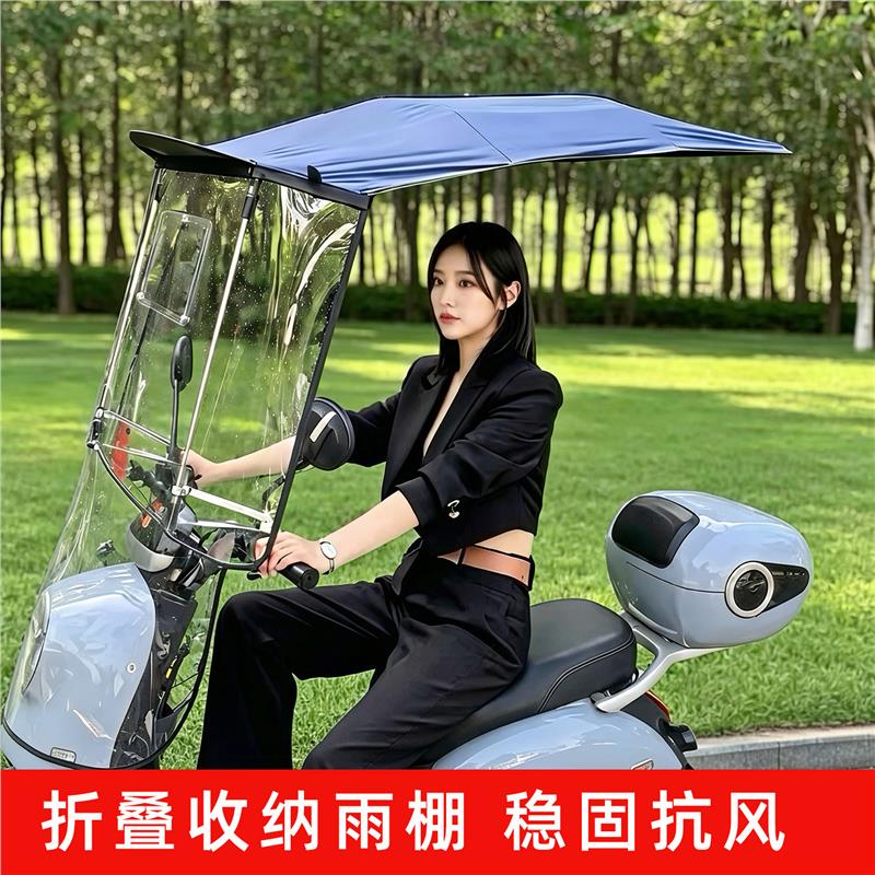 电动车雨棚篷新款摩托车挡雨篷踏板车挡风罩防晒罩折叠遮阳伞