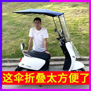 名婵电动车雨棚折叠遮阳伞自行车防晒加厚电动挡风摩托车雨伞可伸
