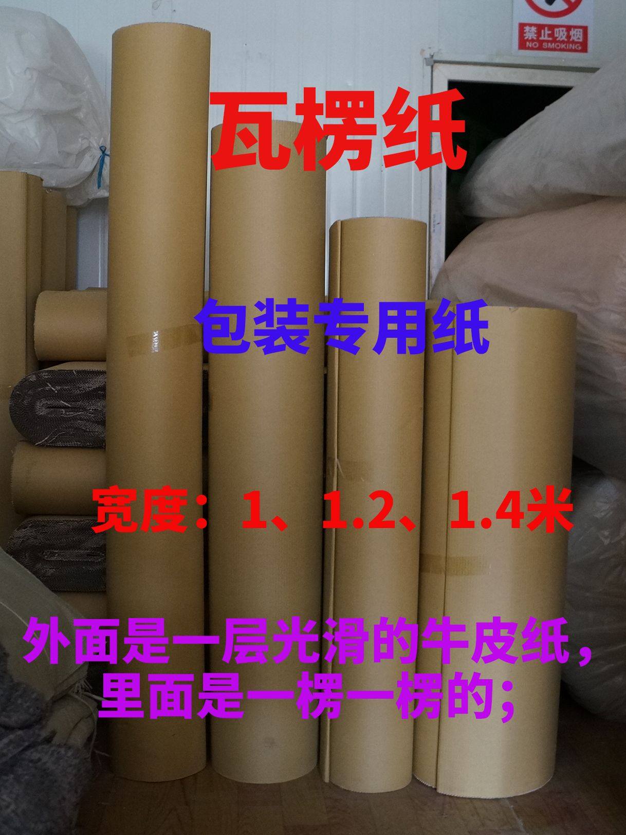 瓦楞纸卷包装纸皮打包纸皮瓦伦纸瓦楞纸皮保护纸皮厂家批发