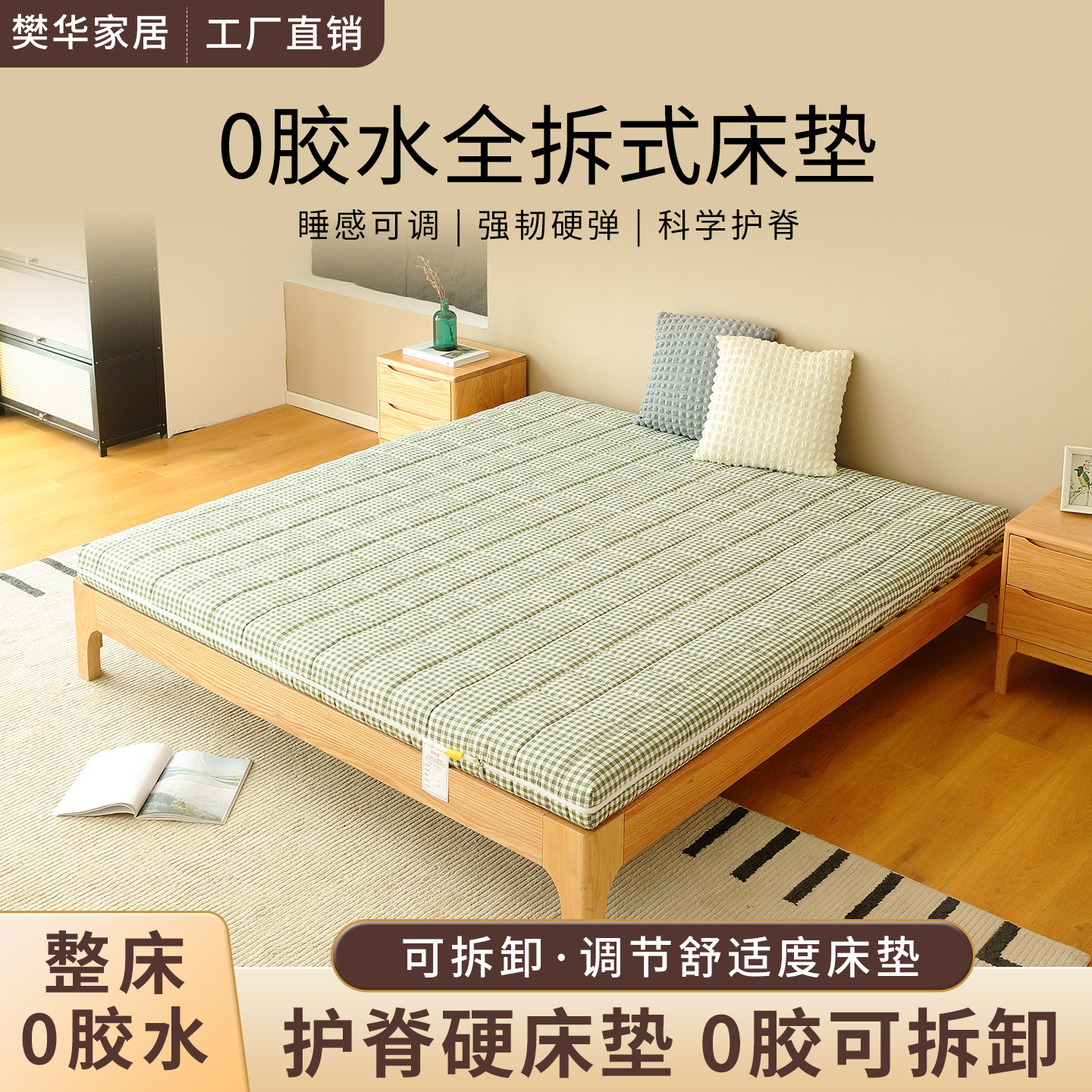 樊华绿色水洗棉椰棕床垫软硬可调护腰护脊0胶水可拆洗家用床垫
