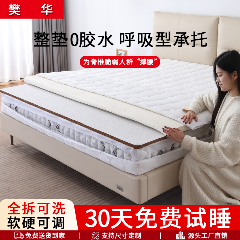 樊华全拆式独立弹簧床垫 可拆洗 椰棕乳胶软硬可调静音环保席梦思
