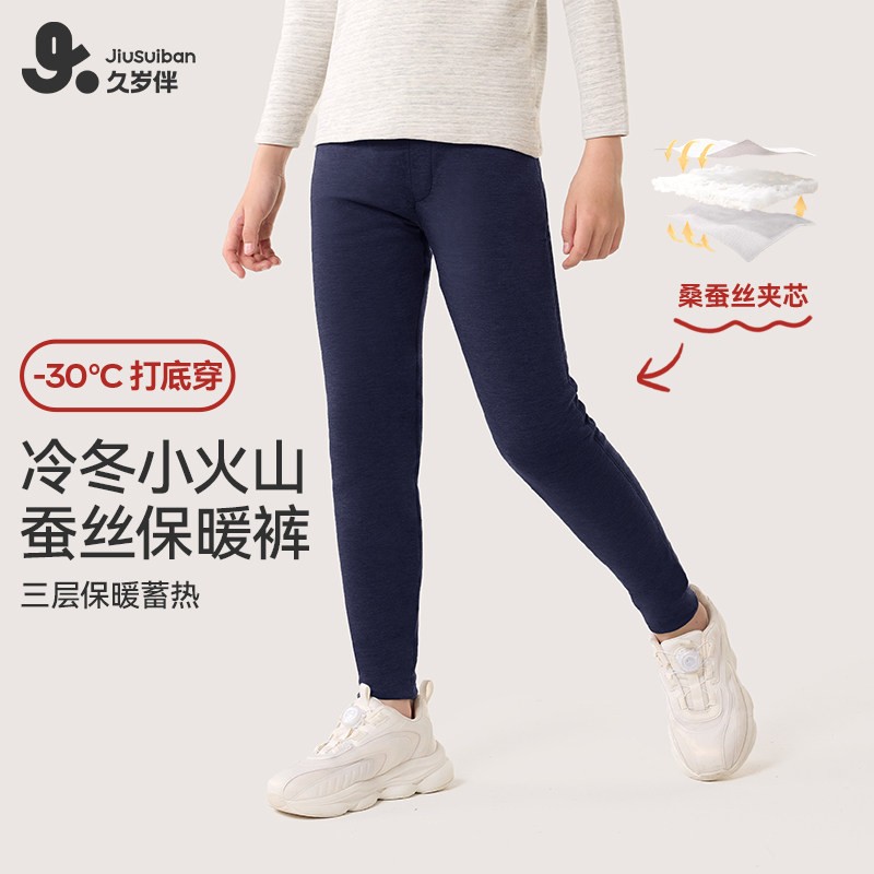 久岁伴【三层蚕丝】儿童保暖裤男童秋冬新品中大童加厚青少年秋裤