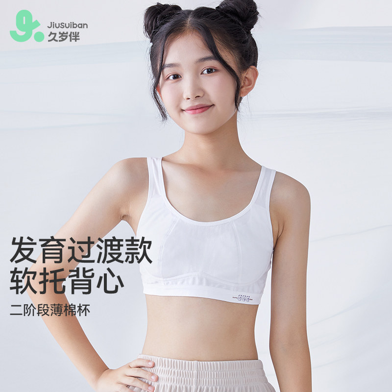 久岁伴女童内衣发育期大容量背心中学生二阶段少女文胸夹棉防凸点