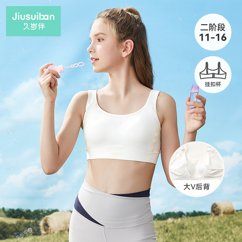 久岁伴女童内衣发育期少女文胸二阶段无钢圈学生网眼透气运动背心