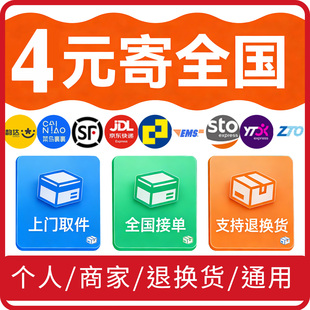 菜鸟寄快递上门取件优惠全国快递代下单菜鸟裹裹大小件全国通用券