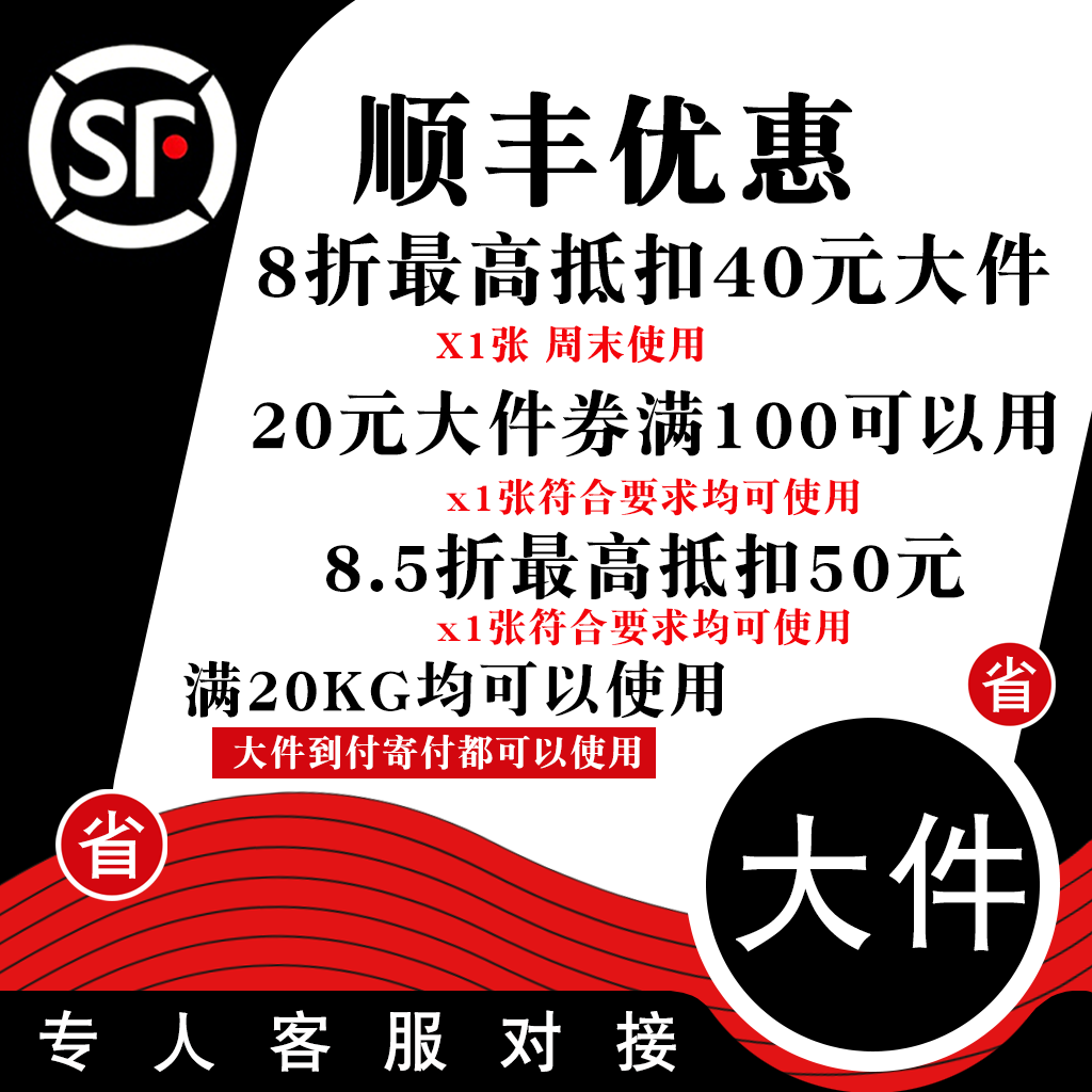 顺丰优惠券快递大件物流优惠券满100立减代金券85折20kg空运陆运