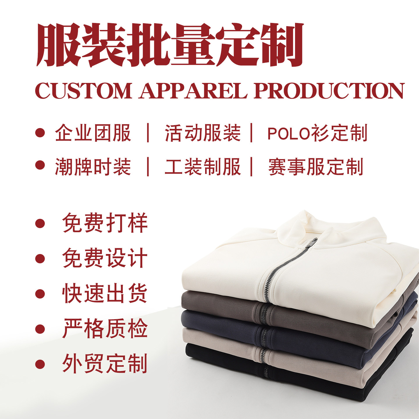 北京上海衣服代工厂小批量来图定做制衣厂企业团体服装定制加工厂