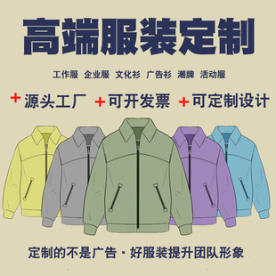 来图定制衣服服装加工小批量打样包工包料定制校服潮牌工作服