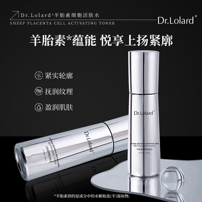 Dr.Lolard+羊胎素细胞水乳组合