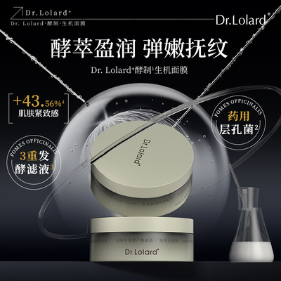 Dr. Lolard+酵制生机面膜